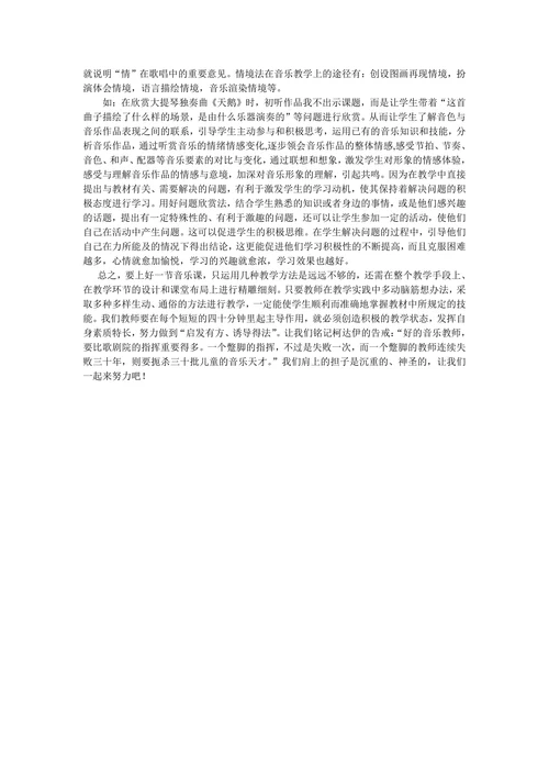浅谈小学音乐教学法