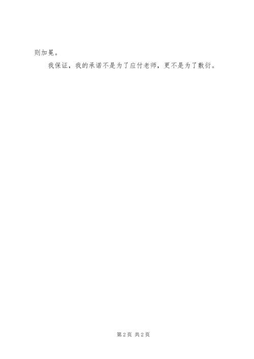 乱扔垃圾检讨书范文.docx