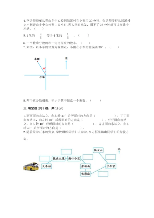 人教版六年级上册数学期中测试卷【黄金题型】.docx