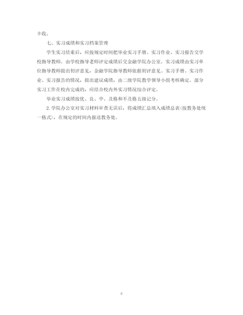 精编之实习生工作计划范文.docx