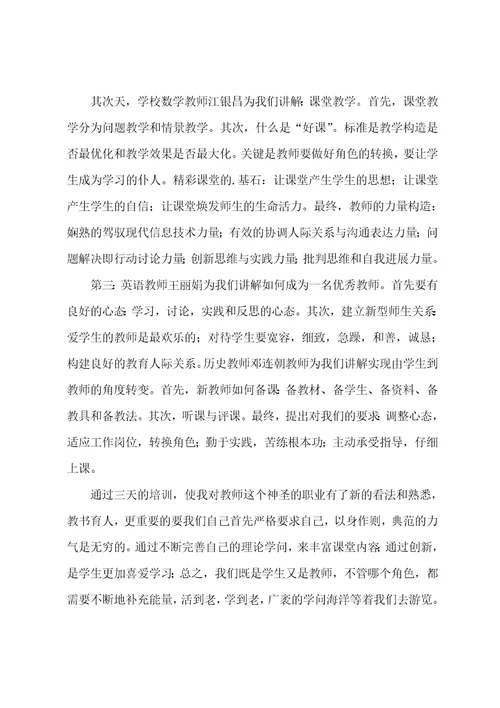 2023年顶岗实习培训总结