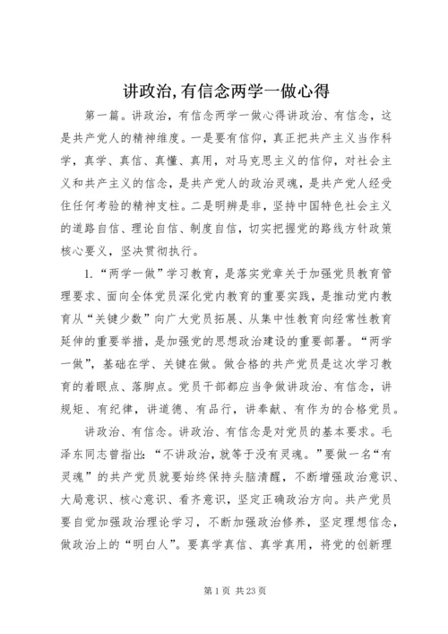 讲政治,有信念两学一做心得.docx