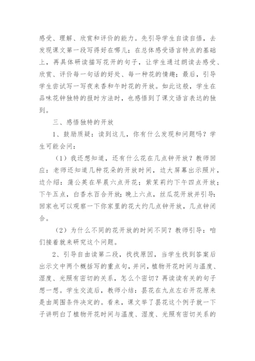 花钟教学设计.docx