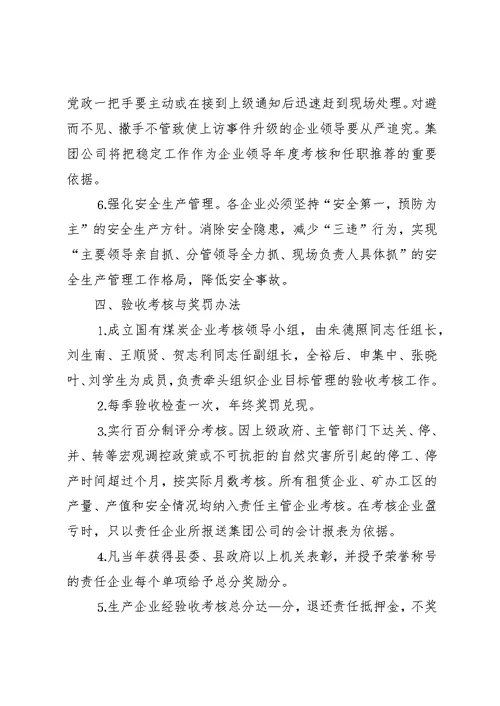 煤炭管理局企业目标管理实施方案