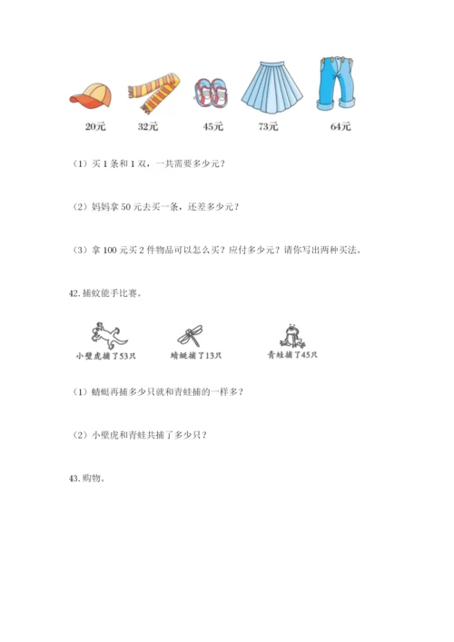 小学二年级上册数学应用题100道带答案（达标题）.docx