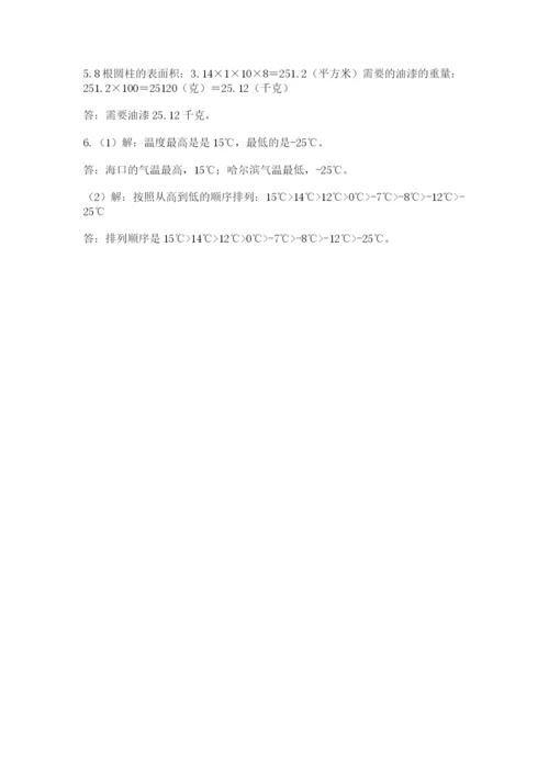 小学数学六年级下册竞赛试题附完整答案（有一套）.docx