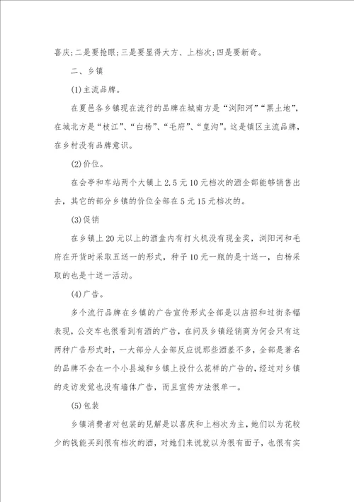 2021年企业市场调查汇报两篇