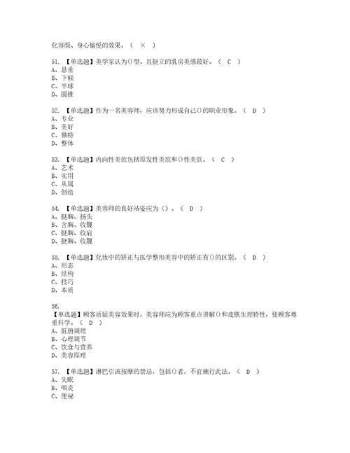 2022年美容师技师考试内容及考试题带答案7