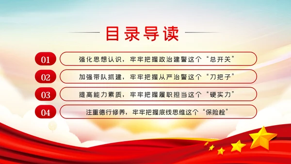 坚持政治建警全面从严治警警察公安党课PPT模板