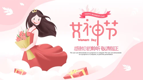 唯美清新女王节女神节三八妇女节妇联女性PPT