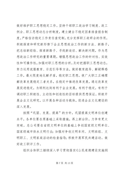 年总公司党委工作意见 (4).docx