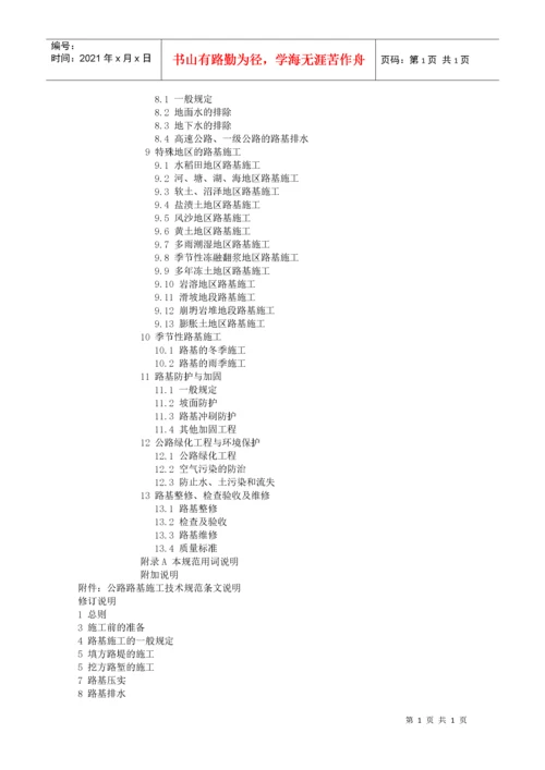 JTJ033-95公路路基施工技术规范(1).docx