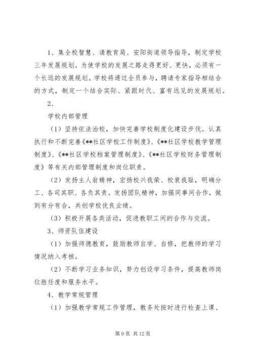 社区教育工作计划3篇.docx