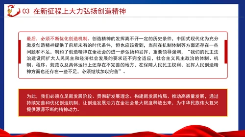 在全社会大力弘扬创造精神专题党课PPT课件