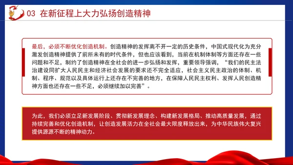 在全社会大力弘扬创造精神专题党课PPT课件