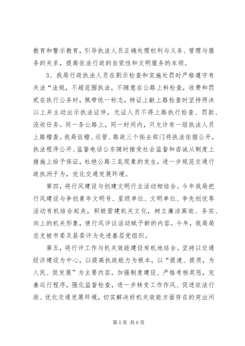 交通部门行风评议工作总结.docx
