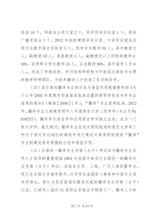 申请增设专业的理由和基础 (2).docx