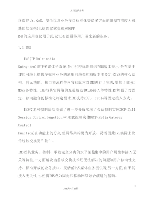 IMS体系研究及其增值业务能力分析.docx