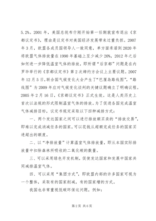 做低碳环保的先行者 (5).docx