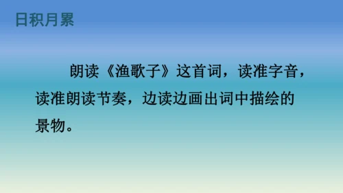 【同步课件】部编版语文五年级上册 语文园地七 课件（2课时）