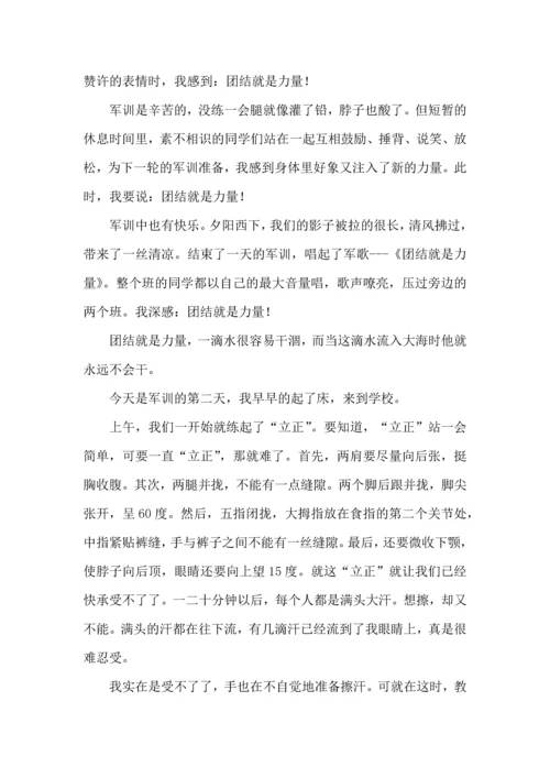 初中军训心得体会四篇 (2).docx