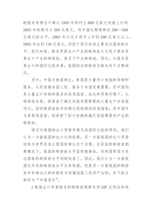 中国低碳发展的国际比较论文.docx