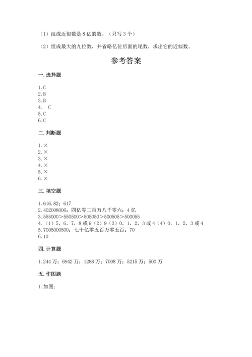 北京版四年级上册数学第一单元 大数的认识 测试卷含答案解析.docx