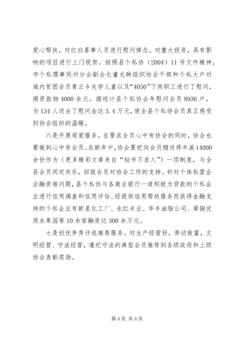 县个私协会全新打造协会新形象 (3).docx