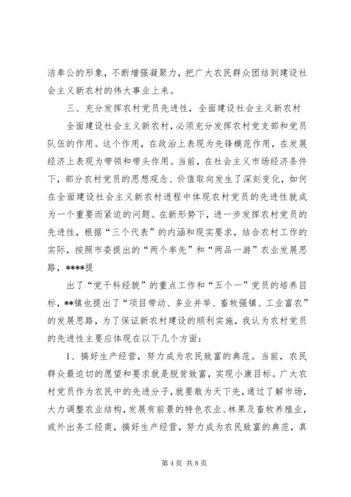 积极发挥农村党员先进性全面建设社会主义新农村.docx