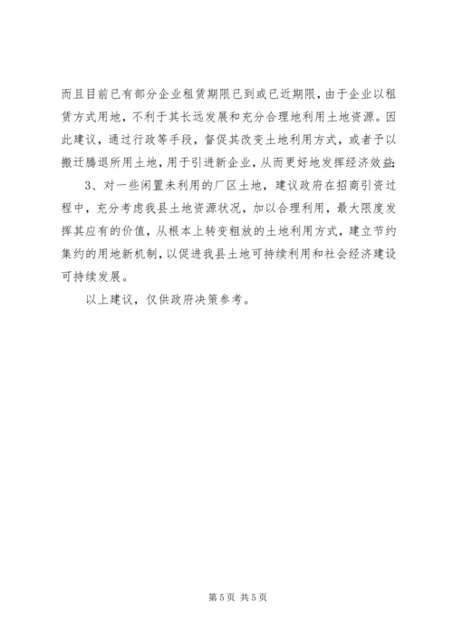 土地利用情况的调研报告.docx