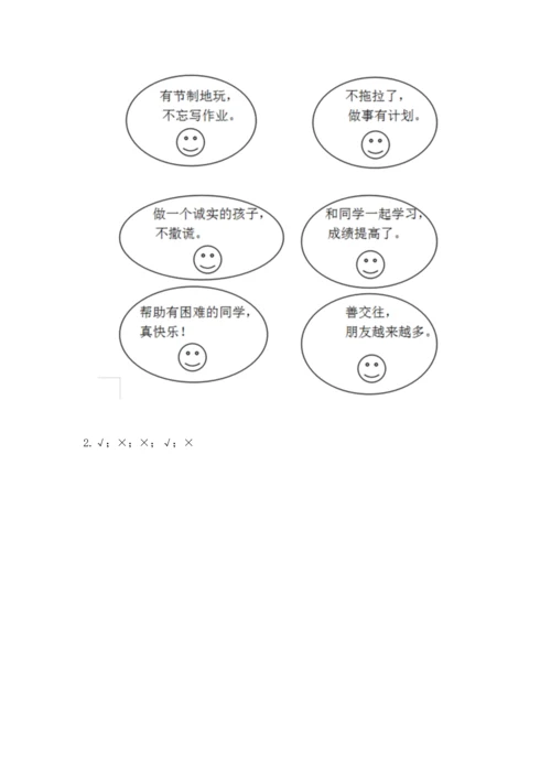 部编版小学二年级上册道德与法治期中测试卷附完整答案【有一套】.docx