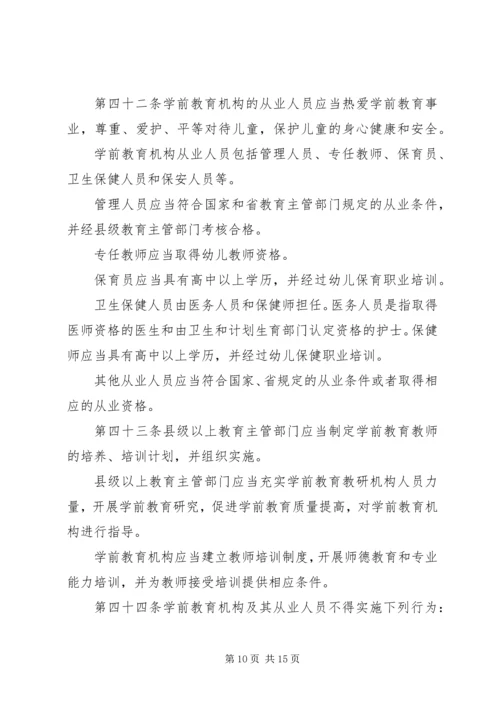 学习《XX省学前教育条例》的心得体会 (4).docx