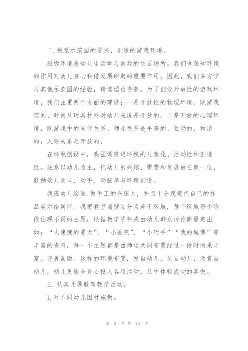 述职报告大班保育员.docx