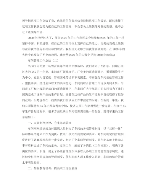 精编之年车间管理工作总结范文.docx