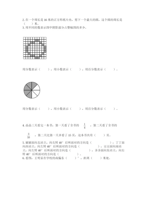 2022人教版六年级上册数学期末测试卷附答案【满分必刷】.docx