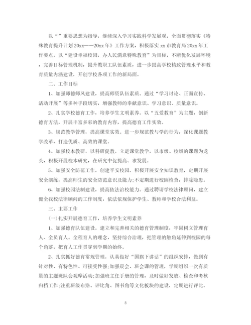 精编之年特殊教育教学工作计划范文.docx