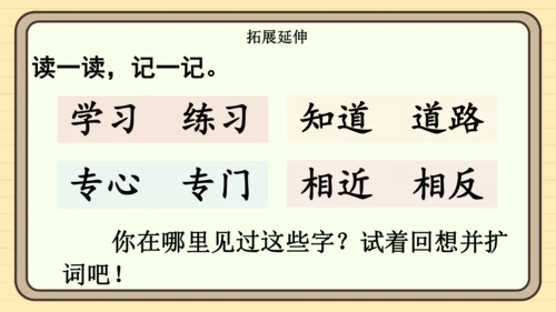 识字8 人之初（课件）