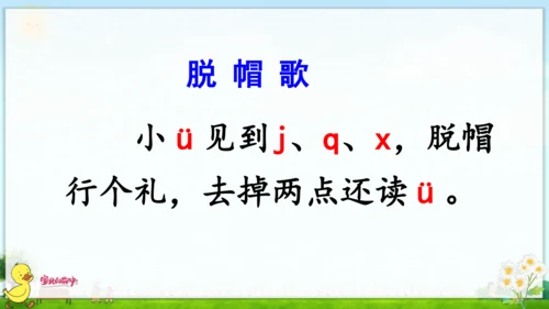 汉语拼音6  j q x 课件