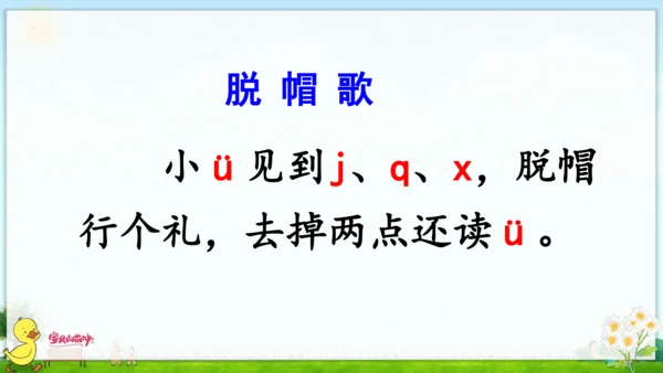 汉语拼音6  j q x 课件