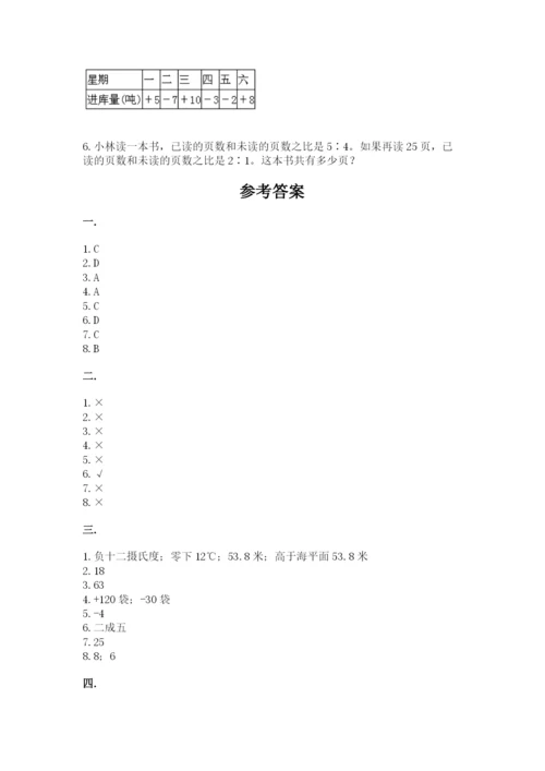 北师大版数学小升初模拟试卷及参考答案（能力提升）.docx