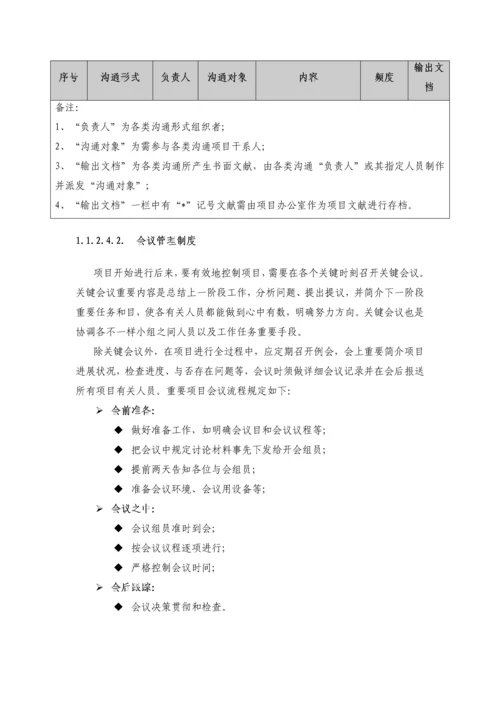 IT项目实施与管理方案投标书.docx