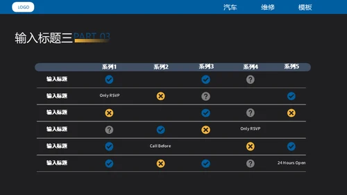 汽车维修4S店修车通用PPT模板​