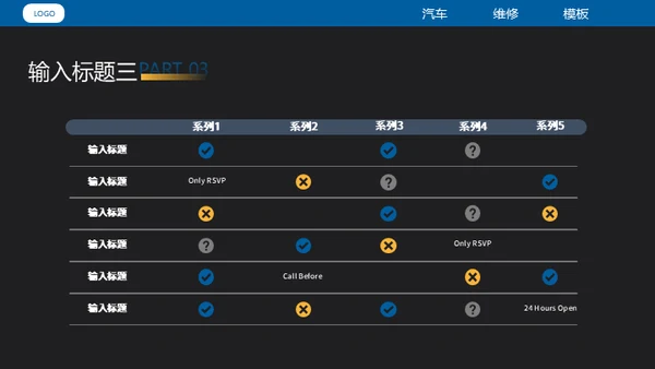 汽车维修4S店修车通用PPT模板​