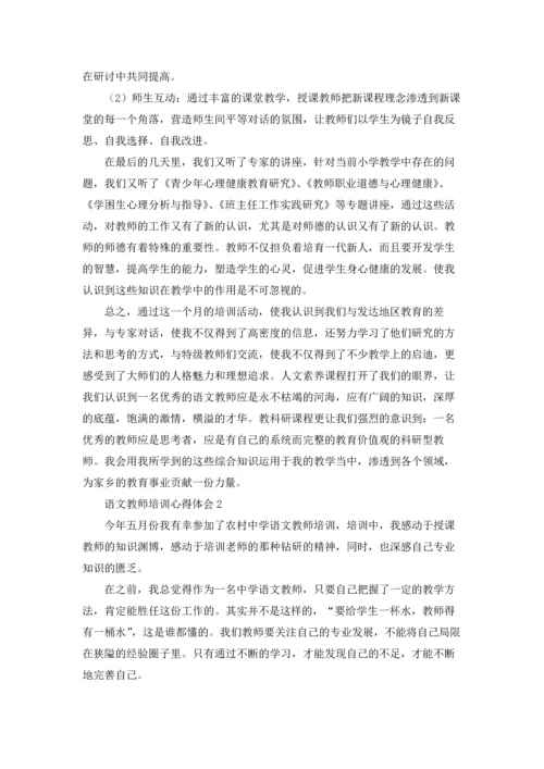 语文教师培训心得体会15篇.docx