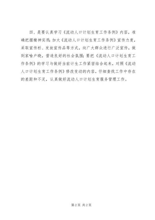 流动人口工作计划 (3).docx