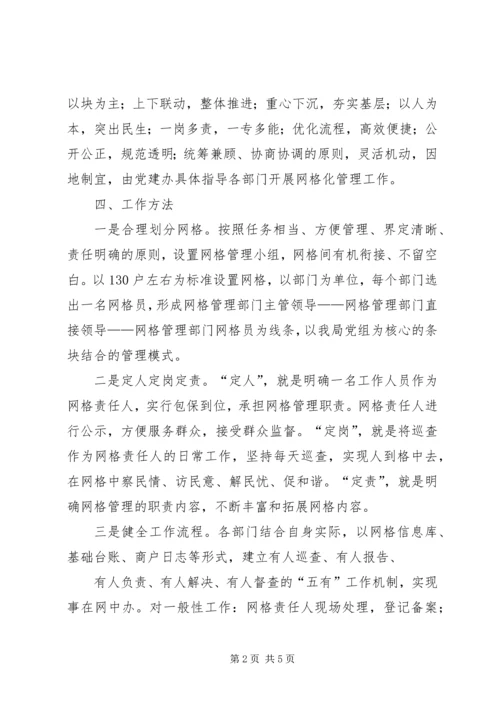 网格化管理实施方案 (2).docx