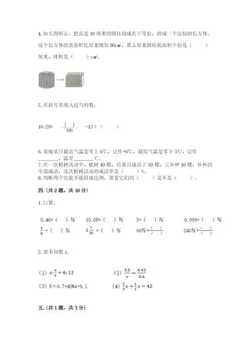 最新苏教版小升初数学模拟试卷及答案【历年真题】.docx