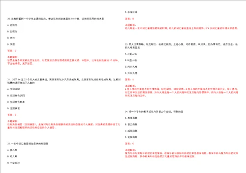 考研考博学硕心理学福建技术师范学院考研模拟卷3套含答案详解