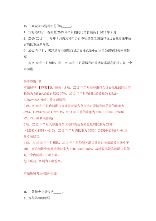 民航博物馆公开招聘应届毕业生5人自我检测模拟卷含答案解析3