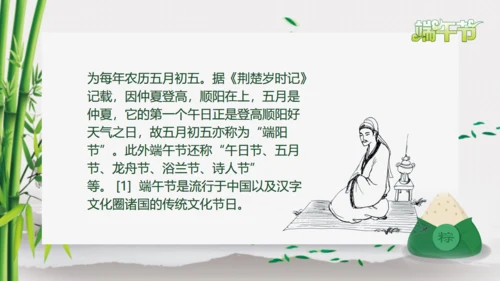 端午节主题班会课件通用PPT模板